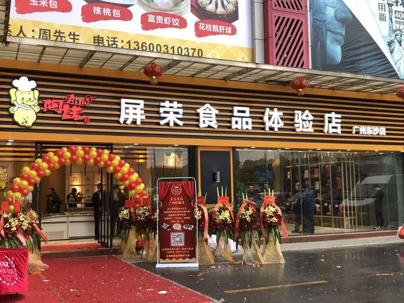 從幕后到臺前！屏榮食品首家體驗店開業(yè)，探索B2B體驗式服務