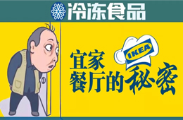 圣農(nóng)、銀祥、福喜、亞洲漁港…扒一扒宜家餐廳背后的那些大贏家！