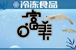 需求激增、市場缺貨、價格動蕩……2019水產界的“白富美”經歷了什么？