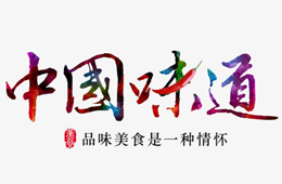  半成品菜、自熱火鍋……2020年流行這些“國民味道”