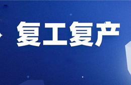 關注 | 維爾康、信基、四季物流港…凍品市場復工情況怎么樣？