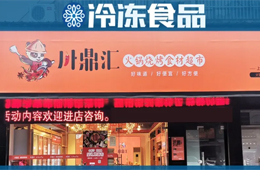 仨月開出500家火鍋食材店，“川鼎匯速度”是怎樣煉成的？