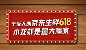 各大平臺火拼618，生鮮凍品表現如何？最新戰績來了