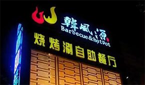 130+門店的燒烤涮“三合一”餐廳，如何打造極致性價比供應鏈？