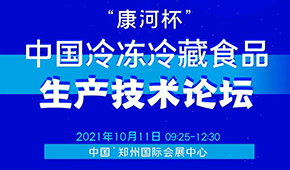 解決食品工藝難題，探討行業新增長點，10月11日，“三新”技術論壇邀您參加