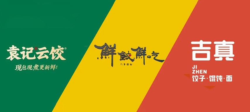 各路玩家爭“鮮”餃子新風(fēng)口，思念、袁記、喜家德… 你看好誰？