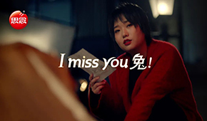 “I miss you 兔”，思念帶你溫暖過(guò)年