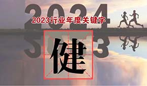 行業(yè)年度關(guān)鍵字④：粗糧、低GI、減油減鹽、清潔標(biāo)簽、短保…